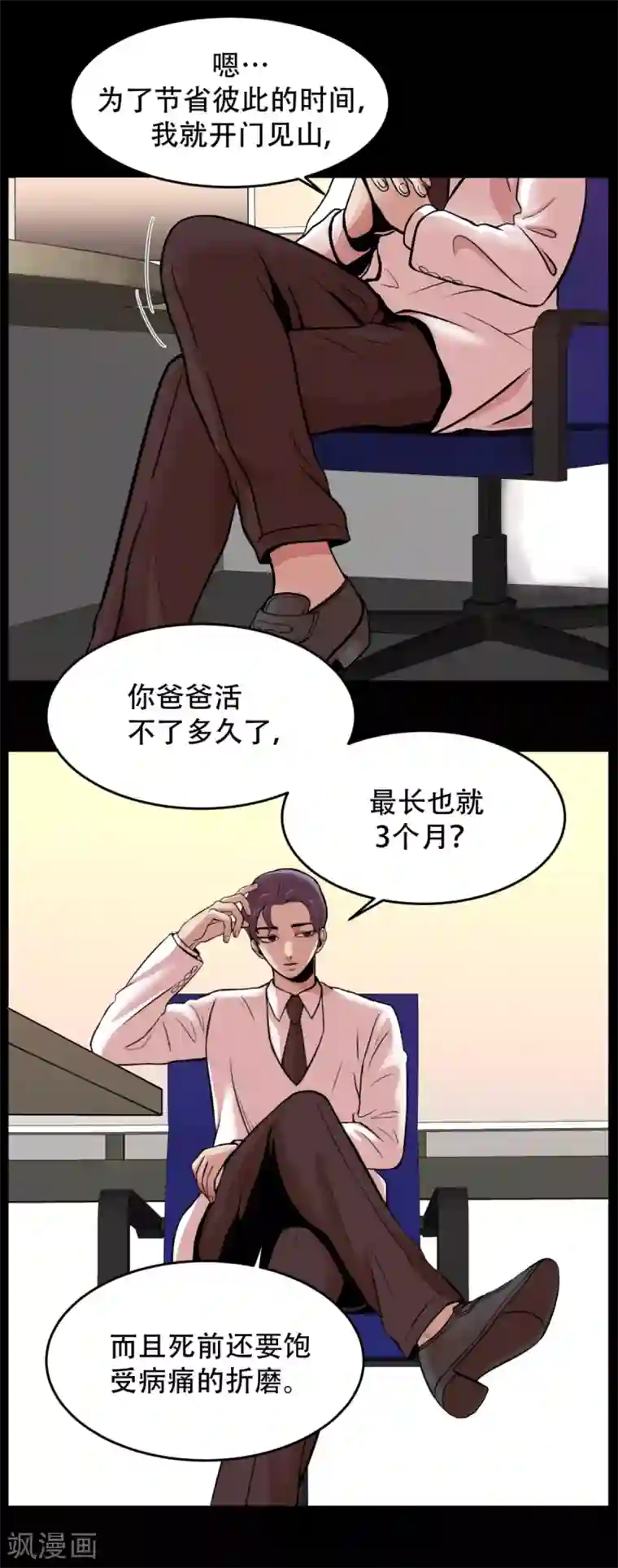 第三只眼第3话 无法挽回的失误