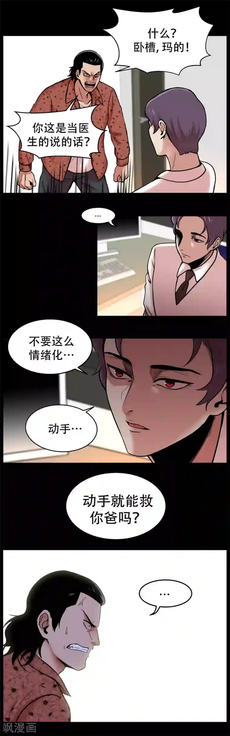 第三只眼第3话 无法挽回的失误