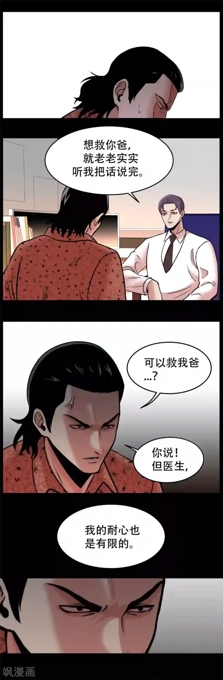 第三只眼第3话 无法挽回的失误