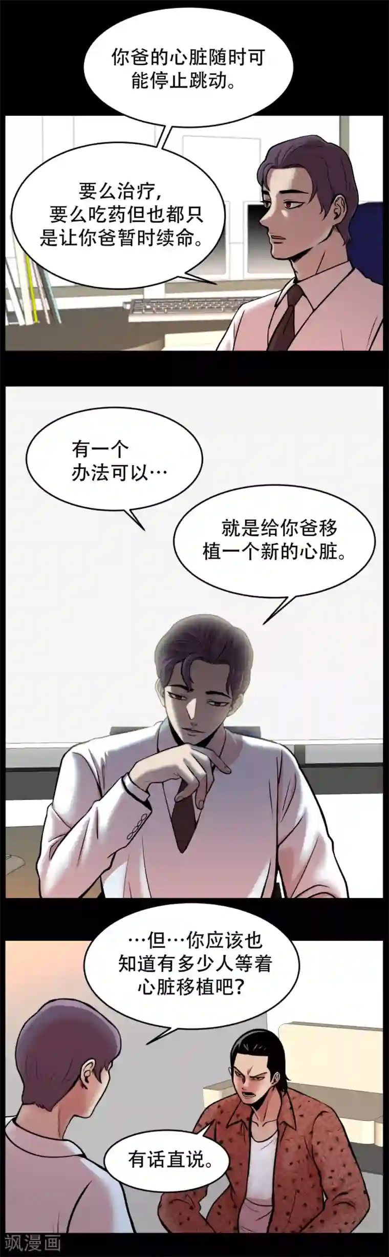 第三只眼第3话 无法挽回的失误