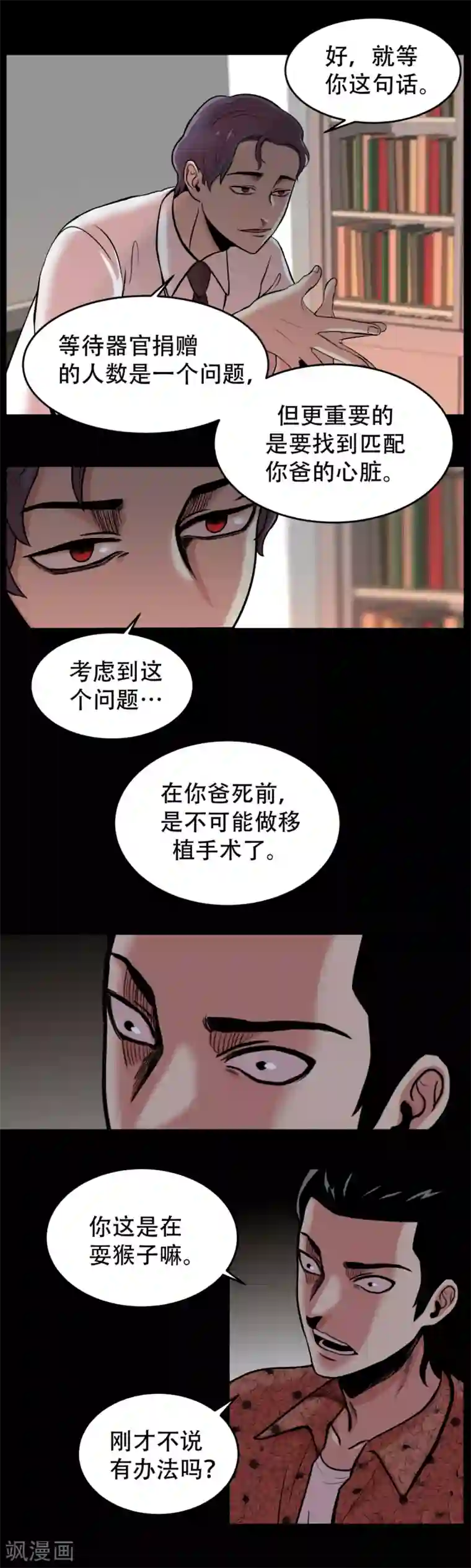 第三只眼第3话 无法挽回的失误