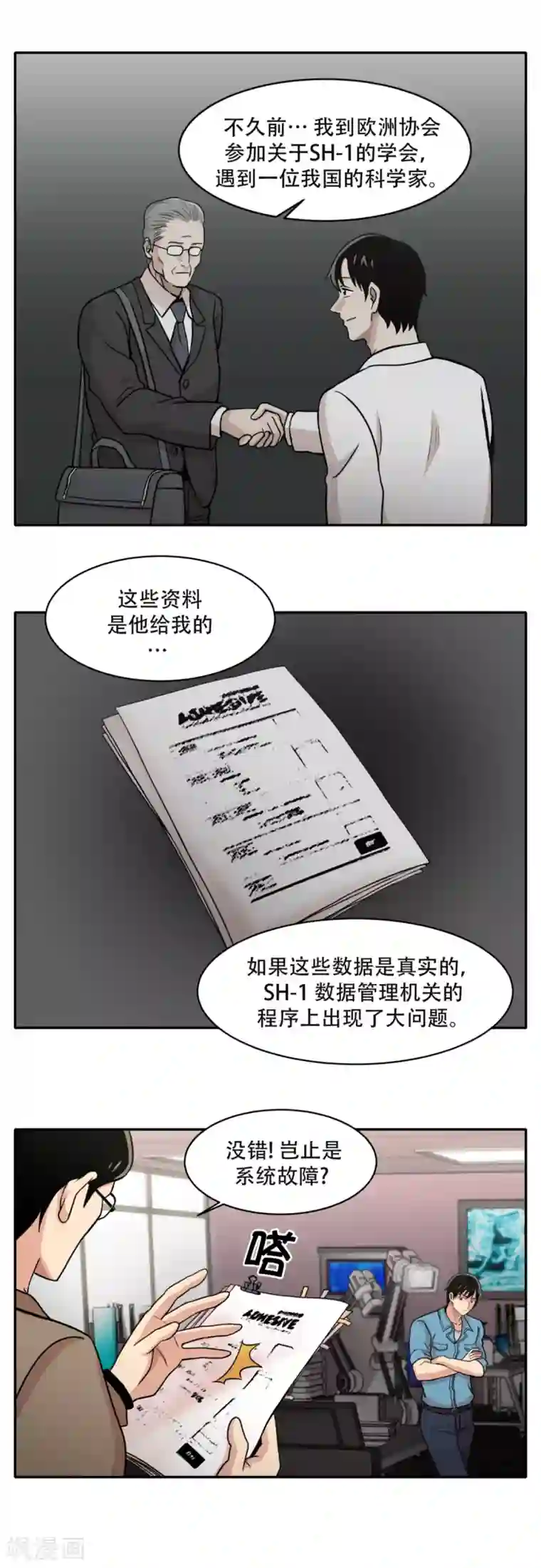 第三只眼第6话 久违的老朋友 她到底是？