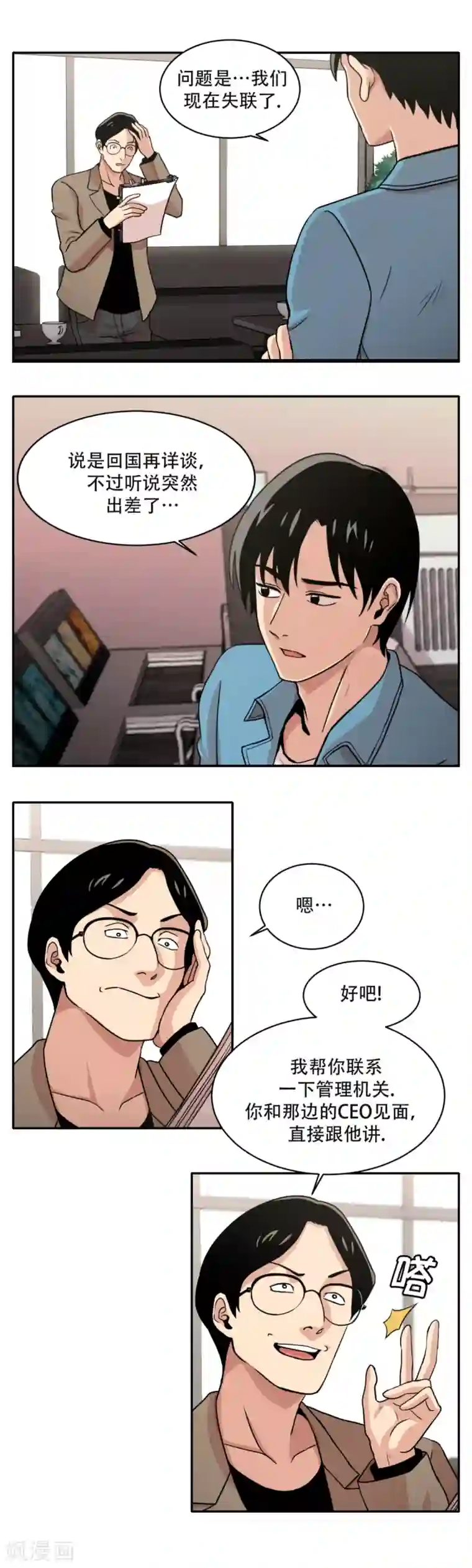 第三只眼第6话 久违的老朋友 她到底是？