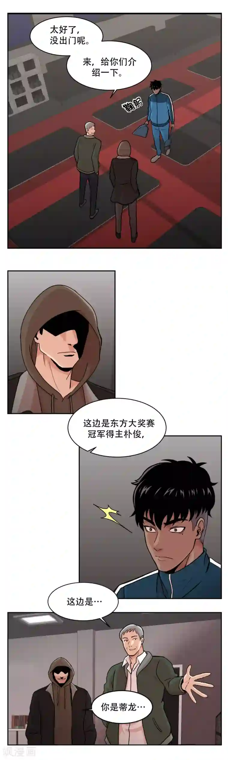 第三只眼第6话 久违的老朋友 她到底是？