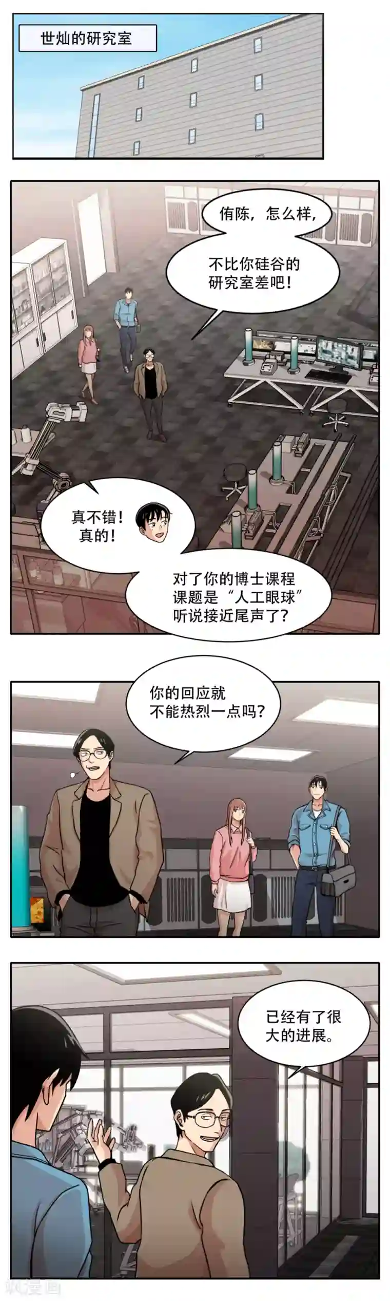 第三只眼第6话 久违的老朋友 她到底是？