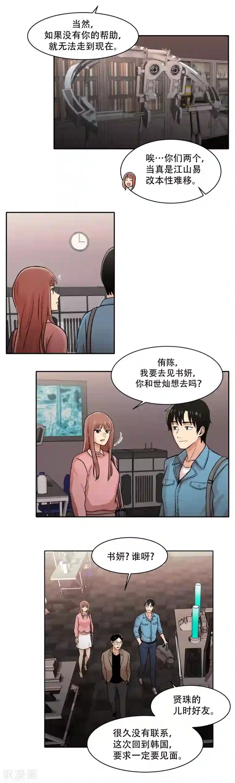 第三只眼第6话 久违的老朋友 她到底是？