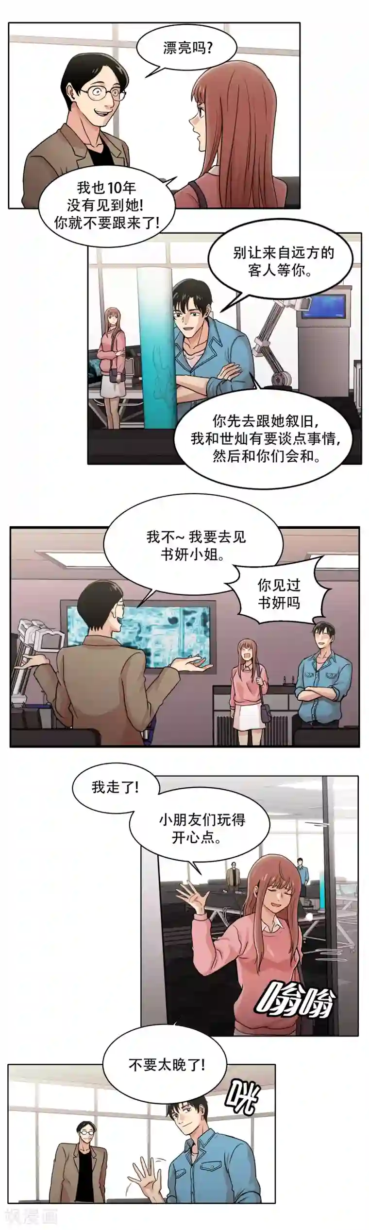 第三只眼第6话 久违的老朋友 她到底是？