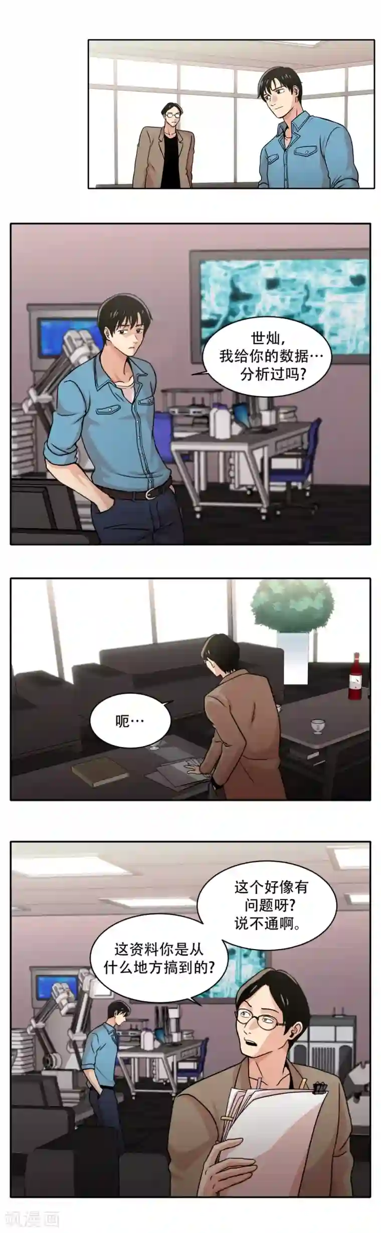 第三只眼第6话 久违的老朋友 她到底是？