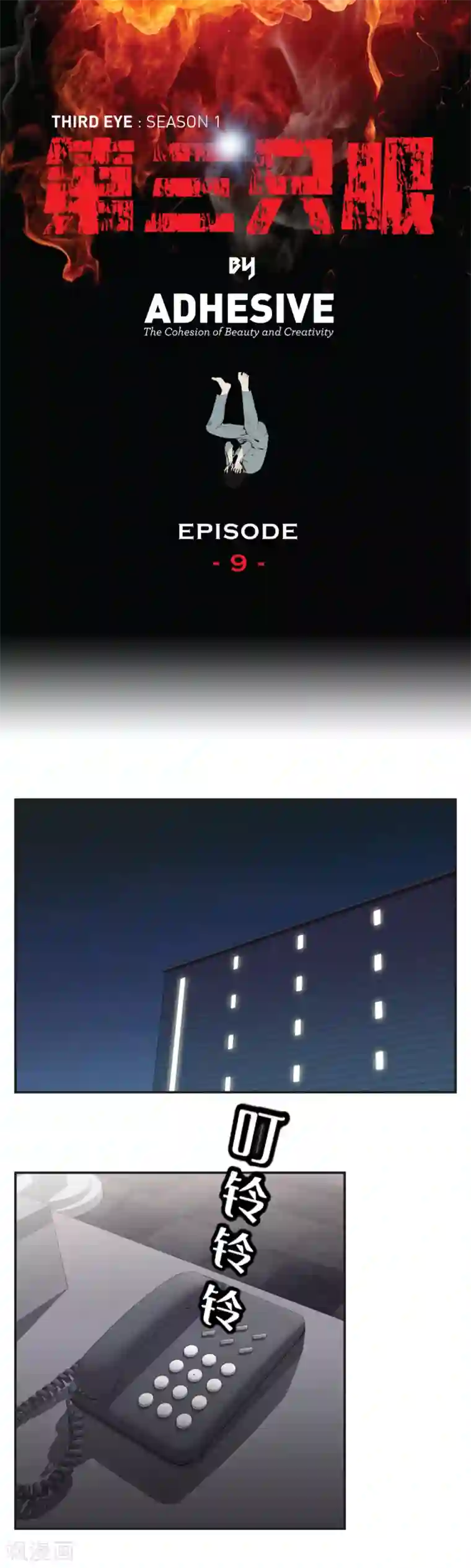 第三只眼第9话 祸不单行