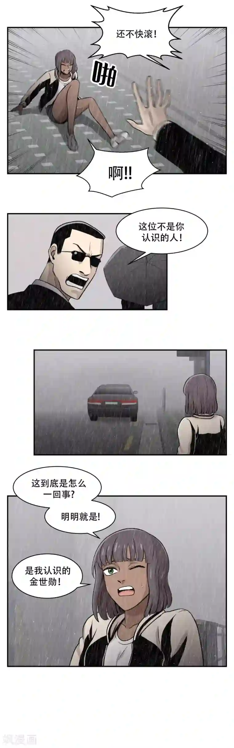 第三只眼第9话 祸不单行