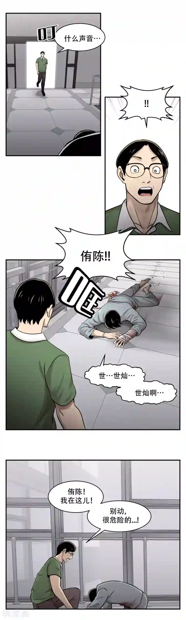 第三只眼第9话 祸不单行