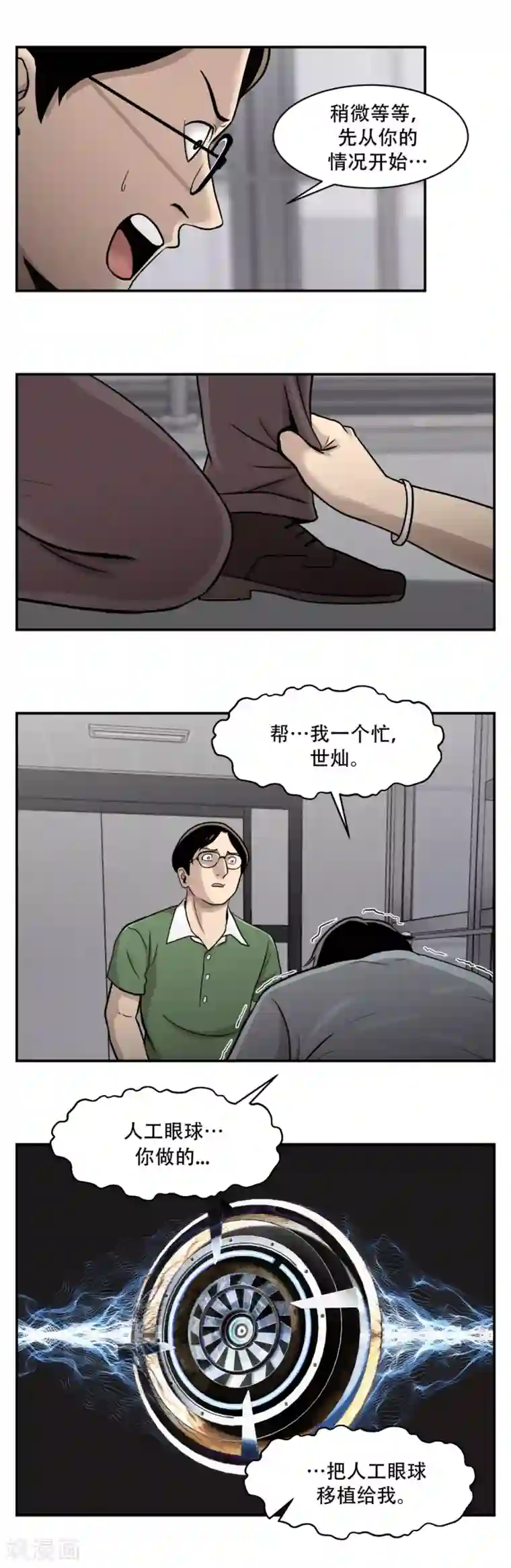 第三只眼第9话 祸不单行