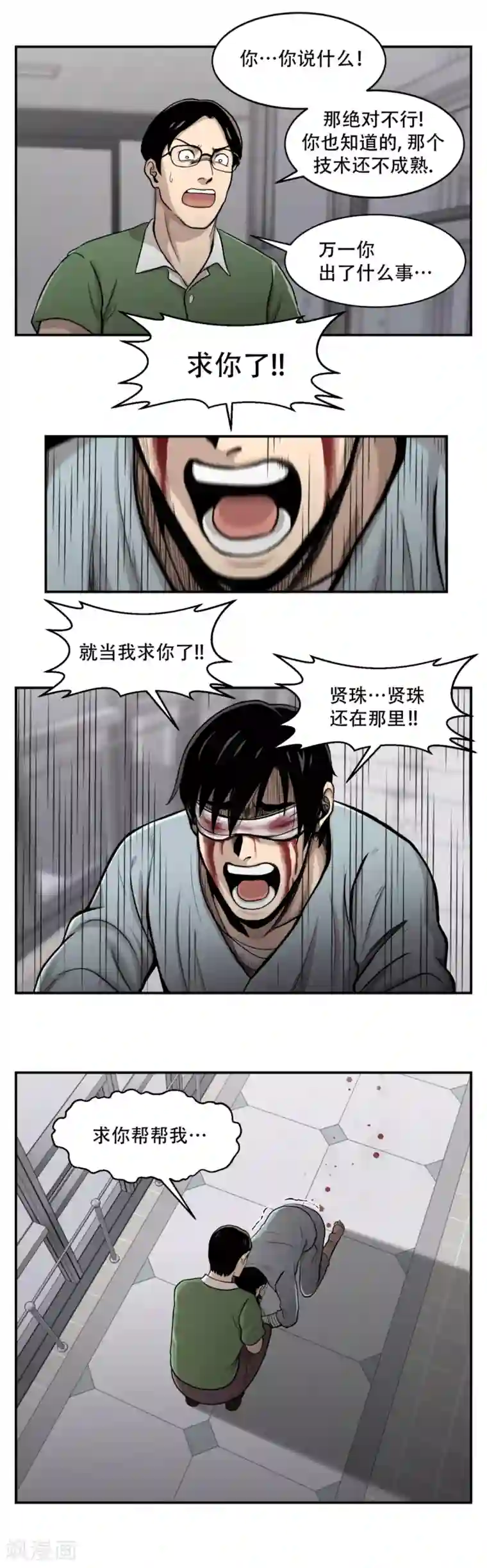 第三只眼第9话 祸不单行