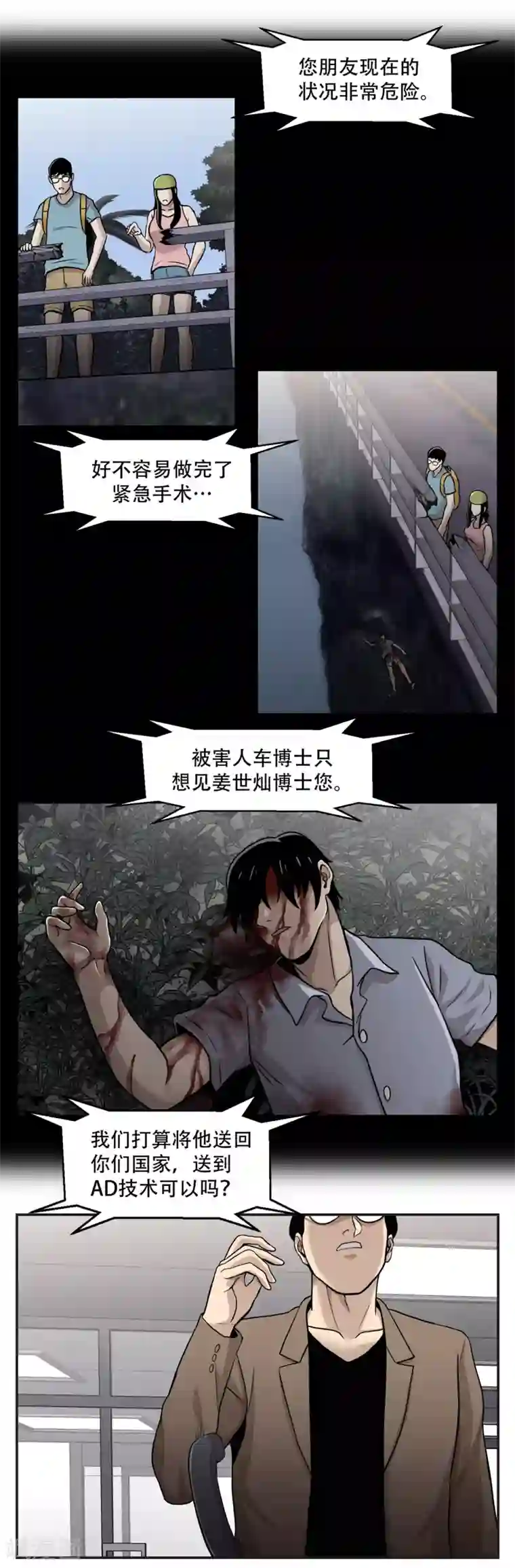 第三只眼第9话 祸不单行