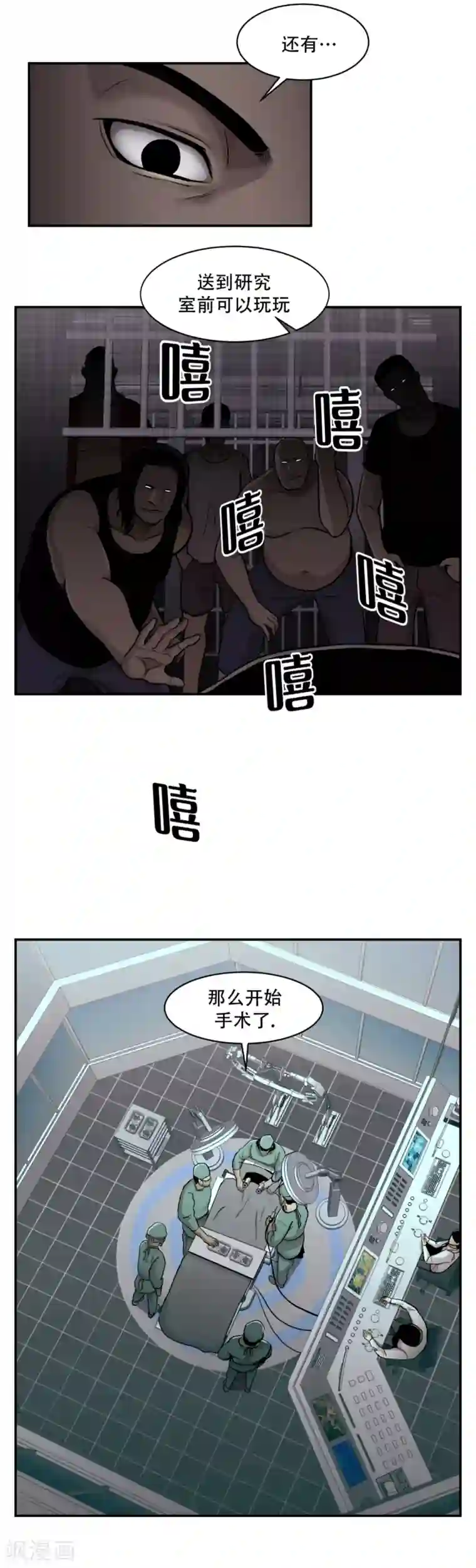 第三只眼第9话 祸不单行