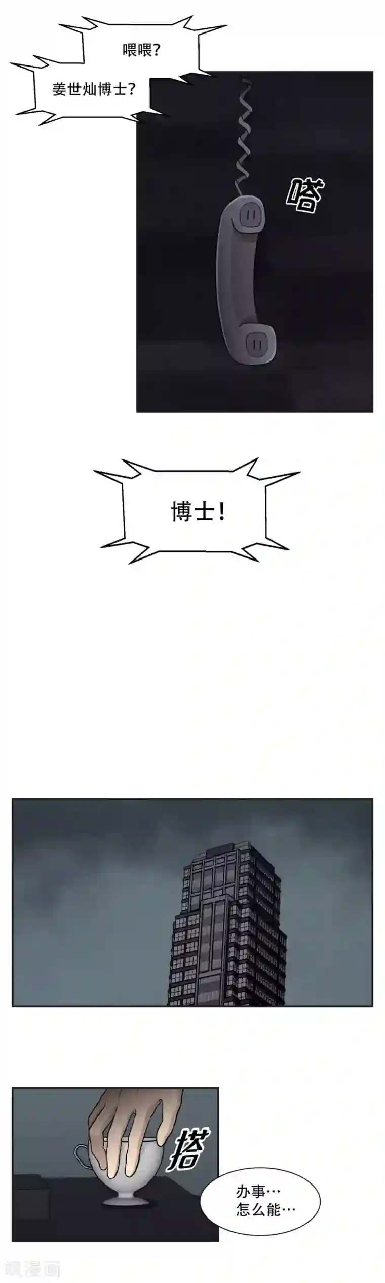 第三只眼第9话 祸不单行