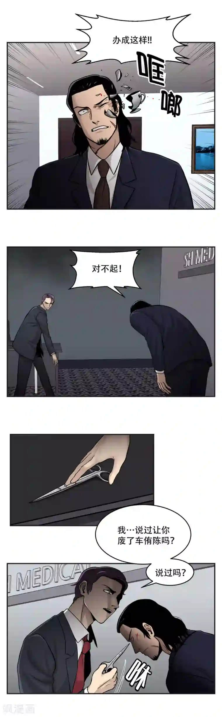 第三只眼第9话 祸不单行