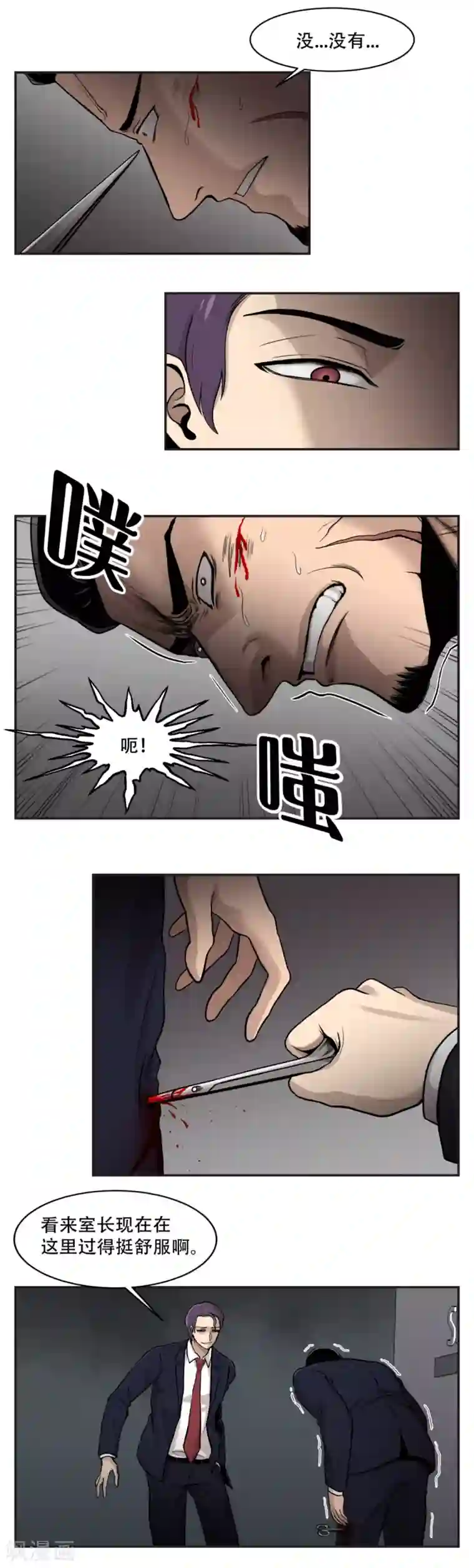 第三只眼第9话 祸不单行