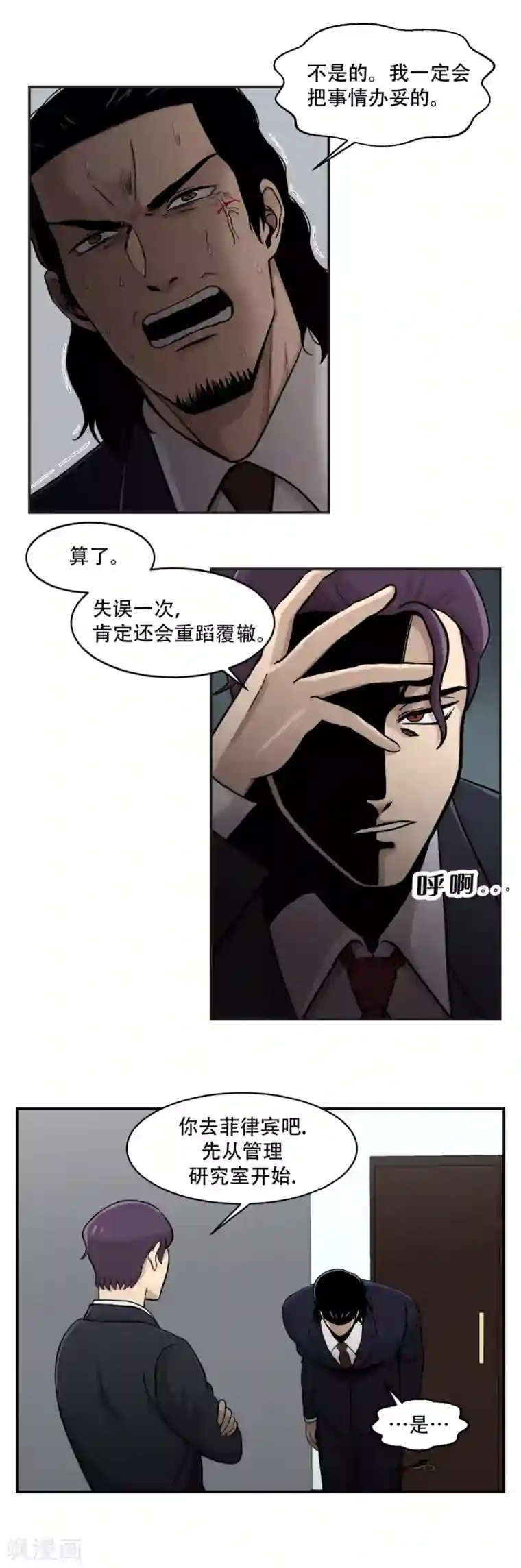 第三只眼第9话 祸不单行