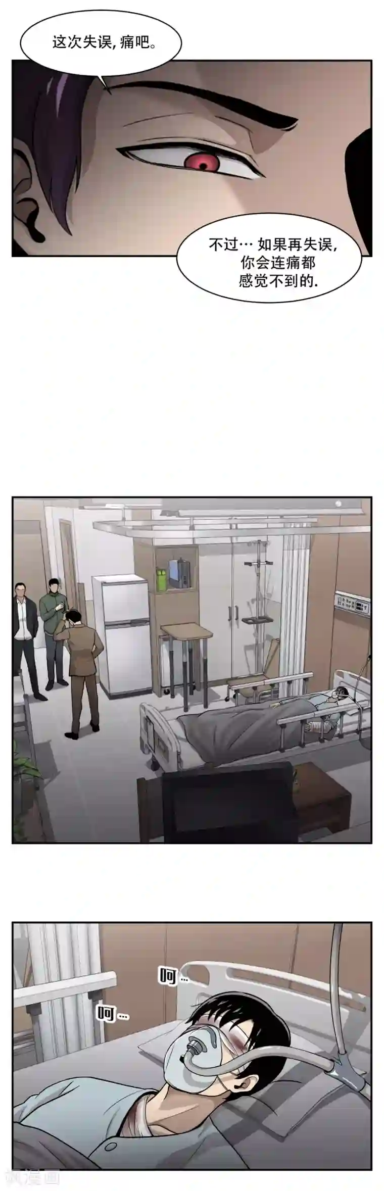 第三只眼第9话 祸不单行