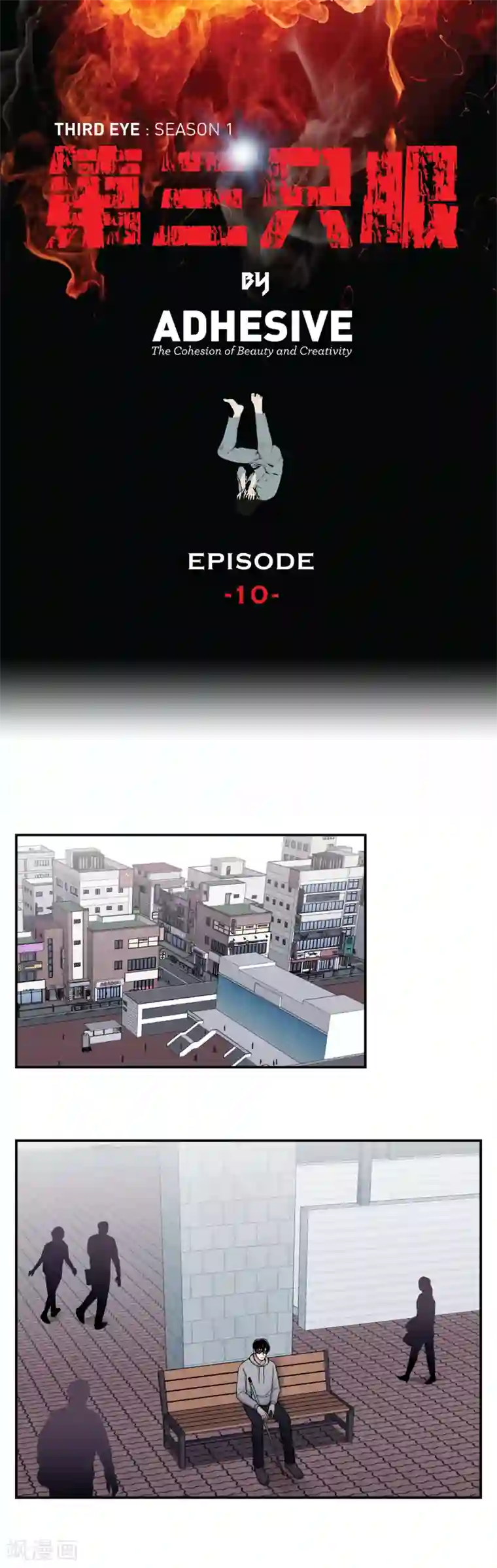 第三只眼第10话 通过别人的眼睛看世界？天眼！