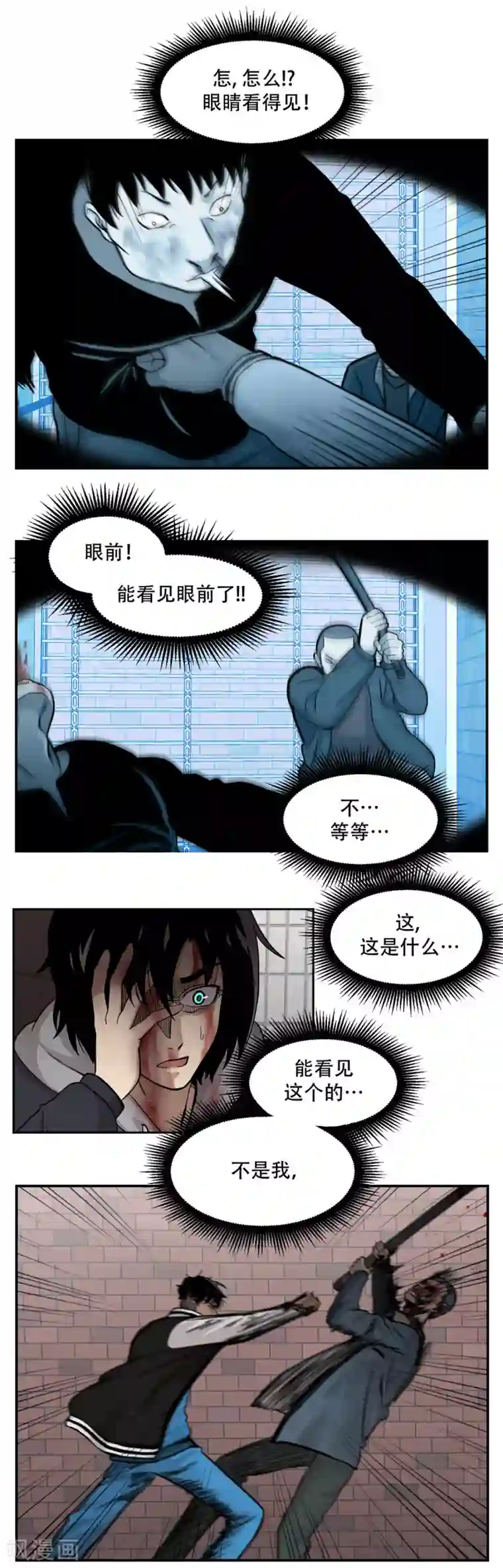 第三只眼第10话 通过别人的眼睛看世界？天眼！