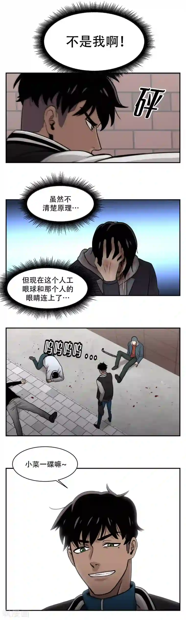 第三只眼第10话 通过别人的眼睛看世界？天眼！