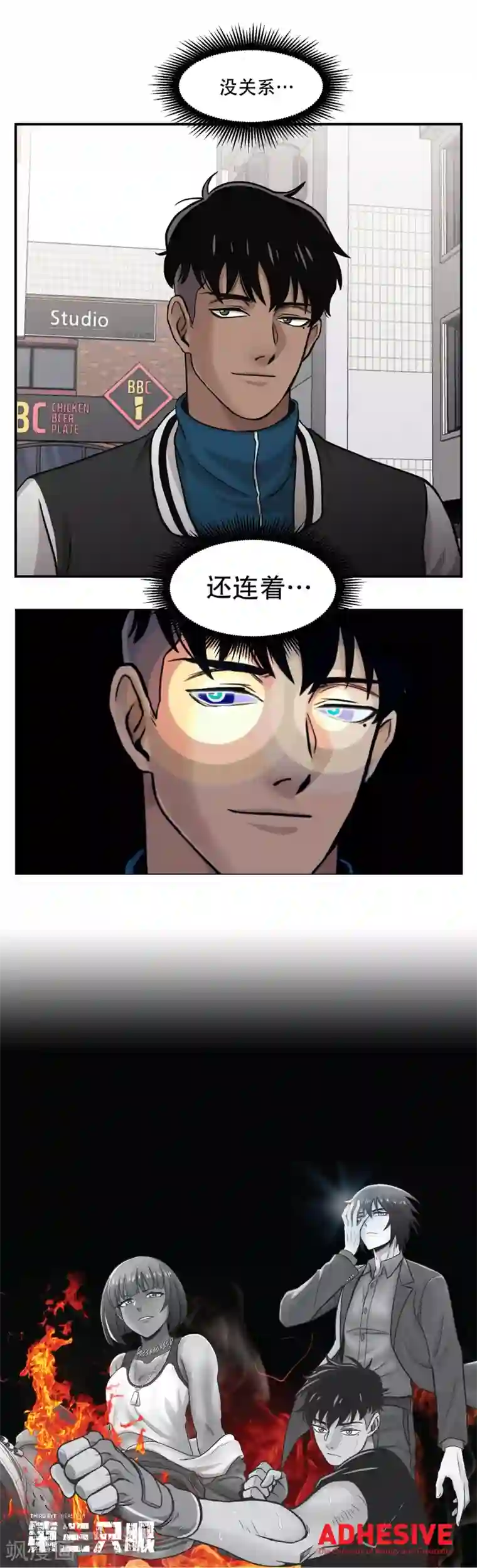 第三只眼第10话 通过别人的眼睛看世界？天眼！