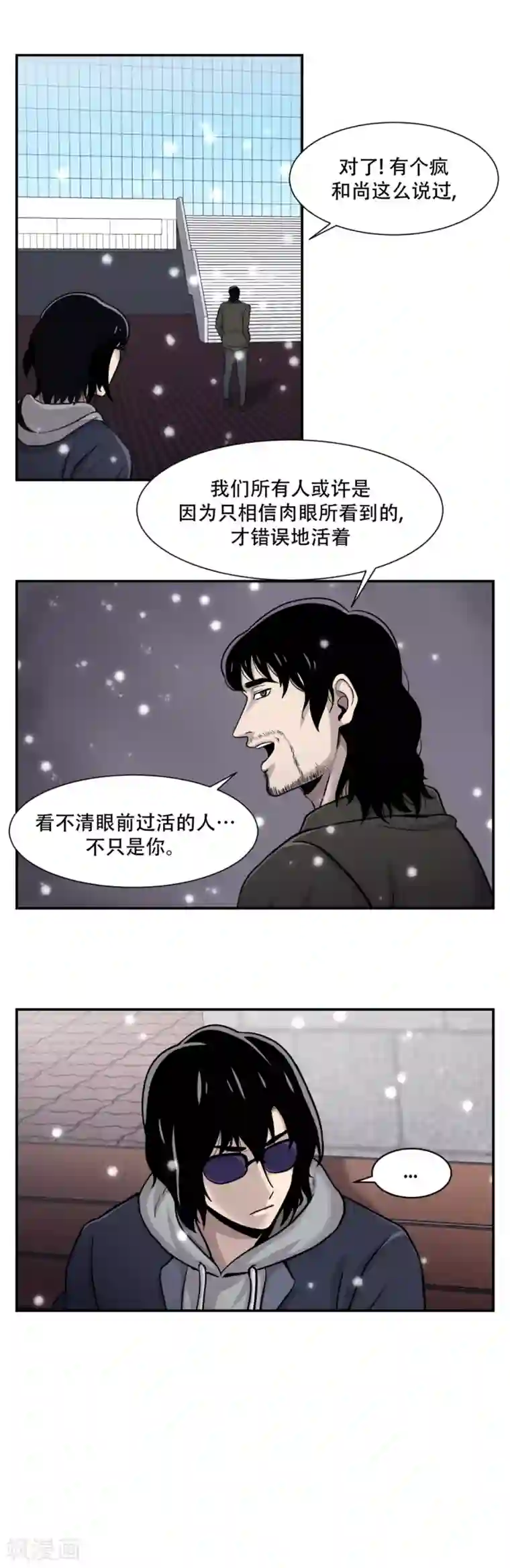 第三只眼第10话 通过别人的眼睛看世界？天眼！