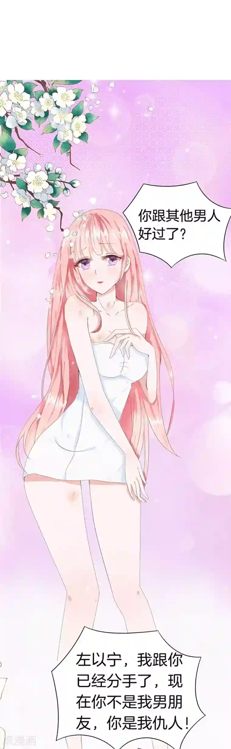 烈爱知夏第6话 我们不介意你什么都不穿3