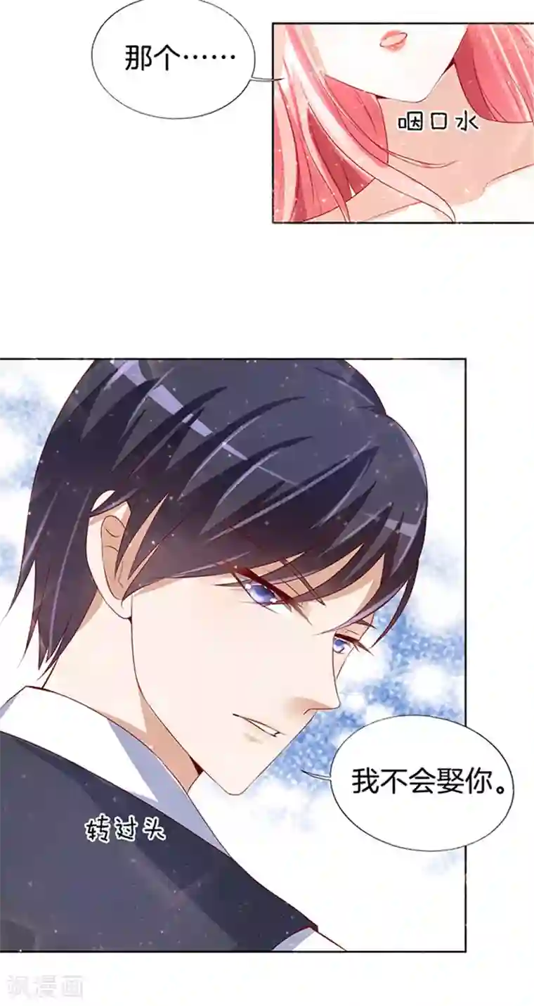 烈爱知夏第8话 我不会负责的2