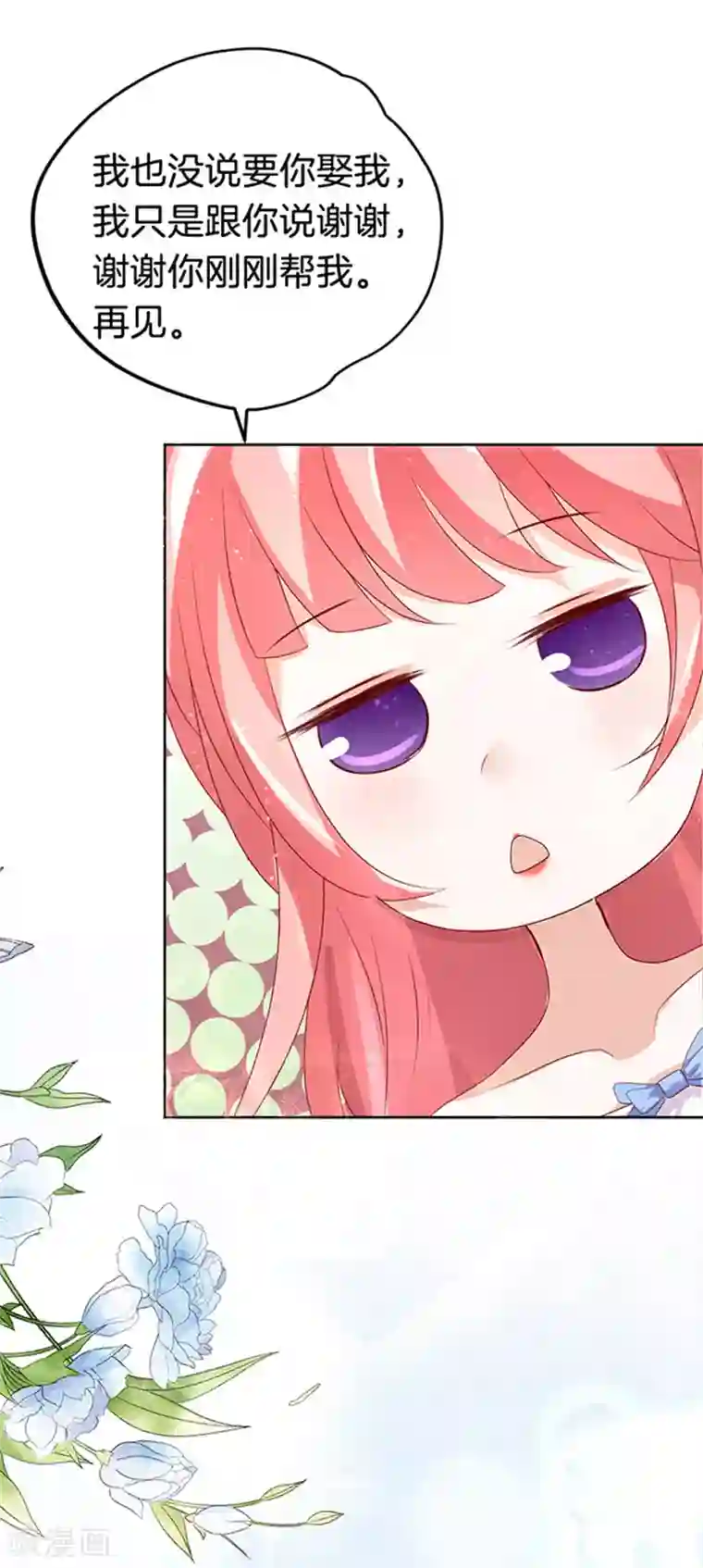 烈爱知夏第8话 我不会负责的2