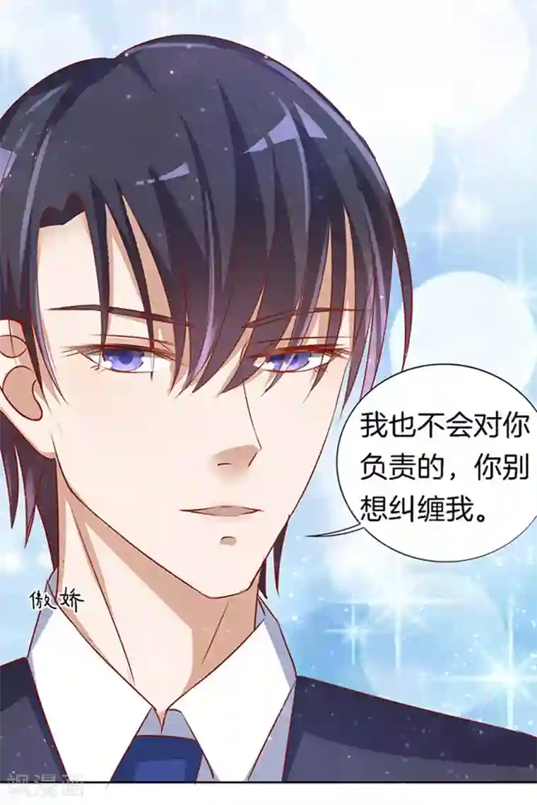 烈爱知夏第8话 我不会负责的2