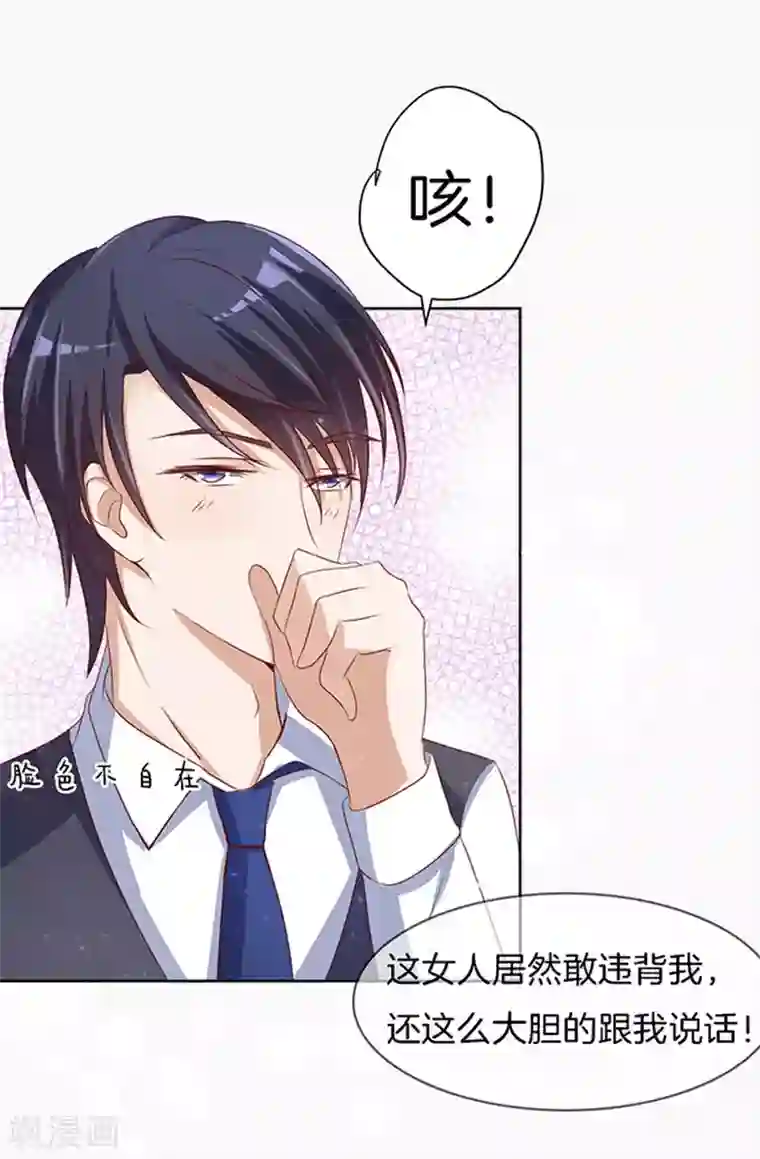 烈爱知夏第8话 我不会负责的2