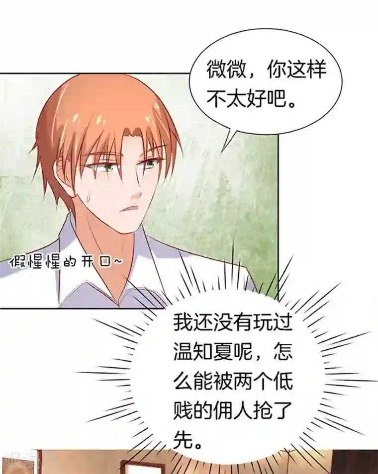 烈爱知夏第22话 被威胁3