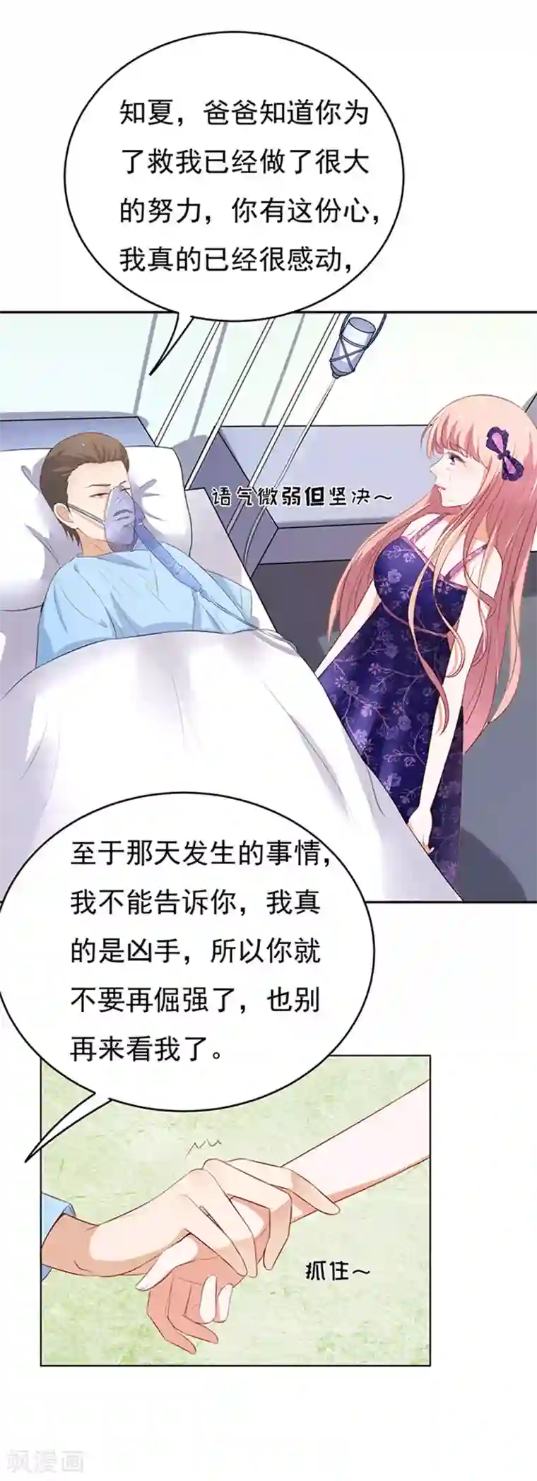 烈爱知夏第30话 他不可能杀人的1