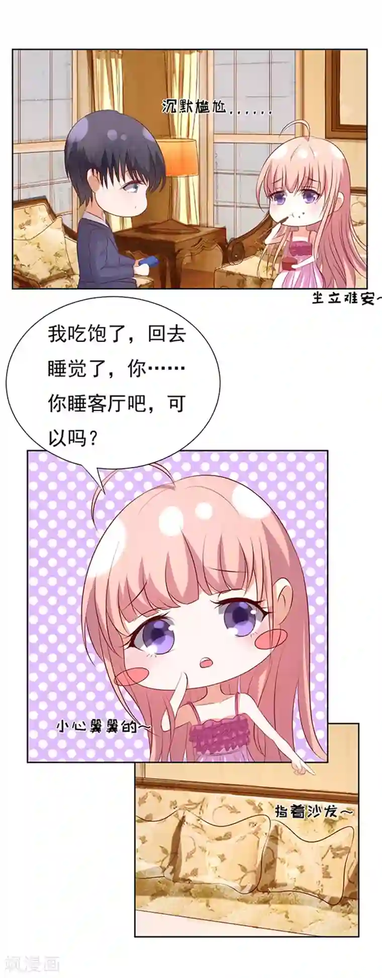 烈爱知夏第30话 他不可能杀人的1