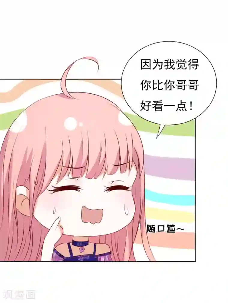 烈爱知夏第34话 我的人不用你管2