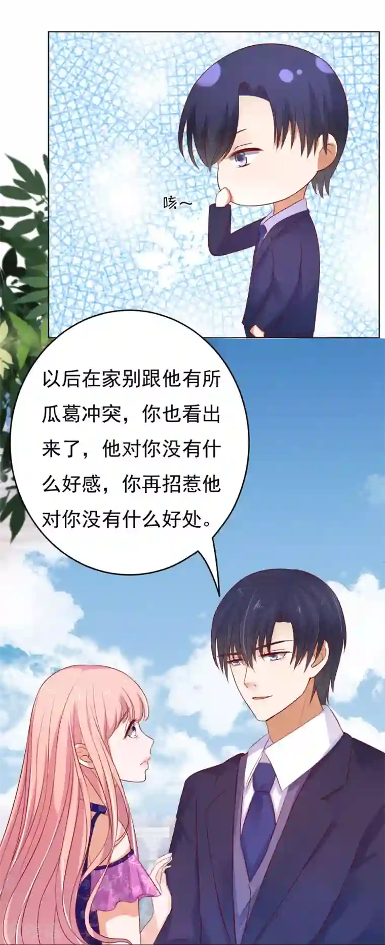 烈爱知夏第34话 我的人不用你管2