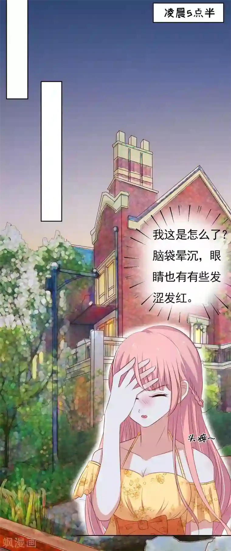 烈爱知夏第34话 我的人不用你管2