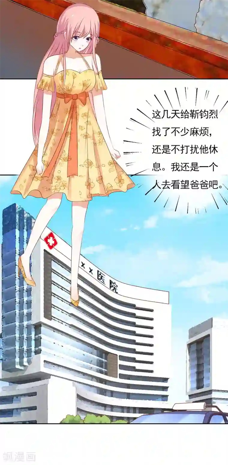烈爱知夏第34话 我的人不用你管2
