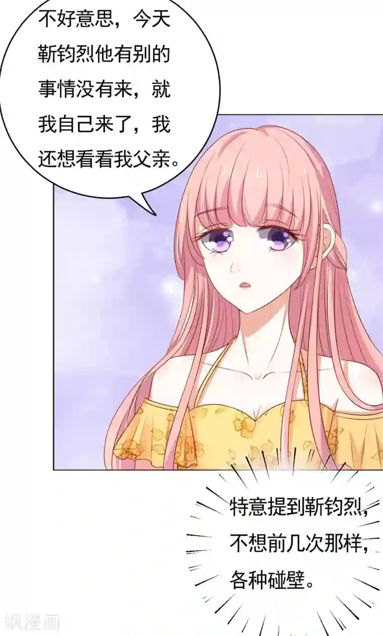 烈爱知夏第34话 我的人不用你管2