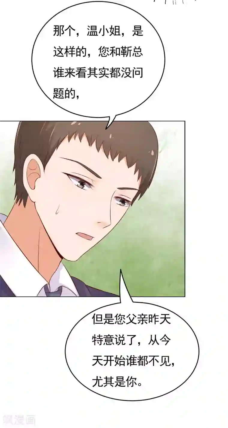 烈爱知夏第34话 我的人不用你管2