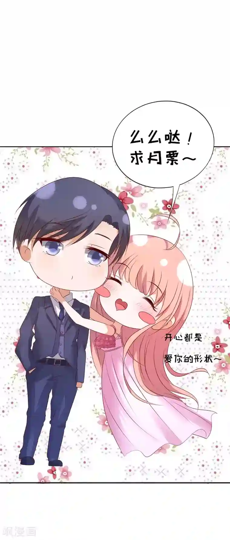 烈爱知夏第34话 我的人不用你管2