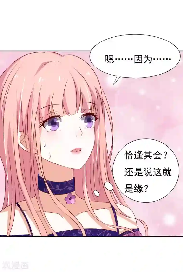 烈爱知夏第34话 我的人不用你管2