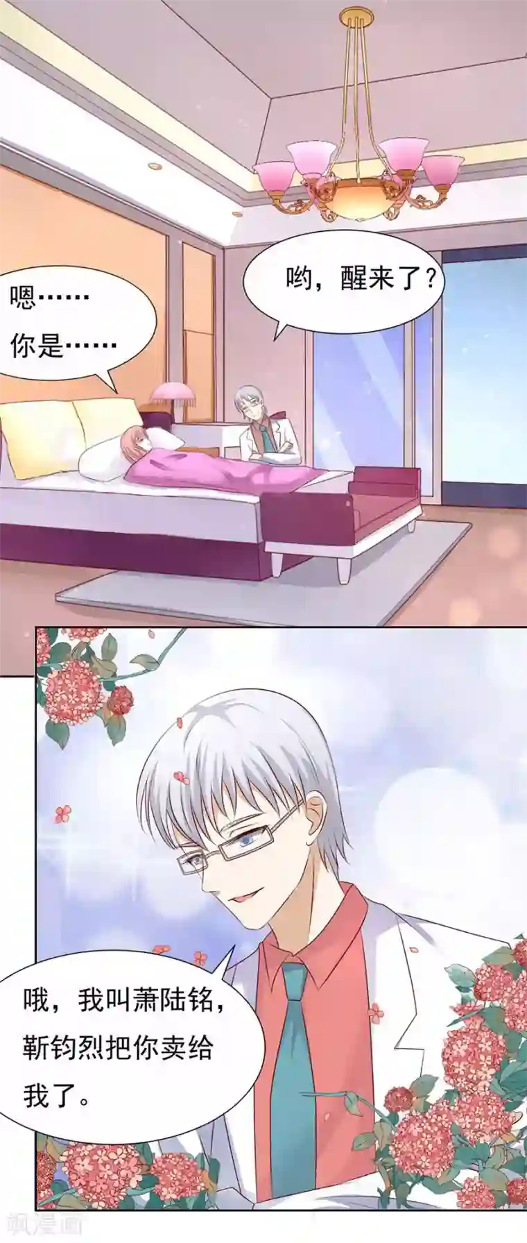 烈爱知夏第35话 报答