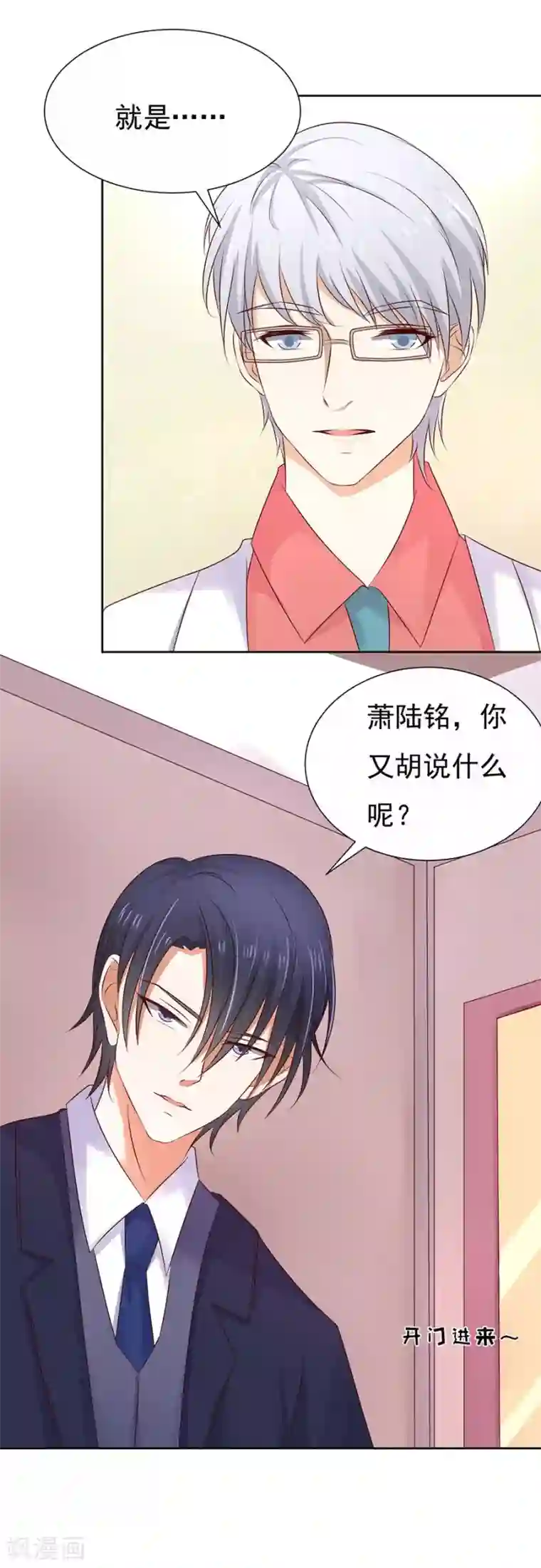 烈爱知夏第35话 报答