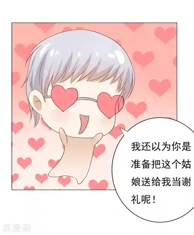 烈爱知夏第35话 报答