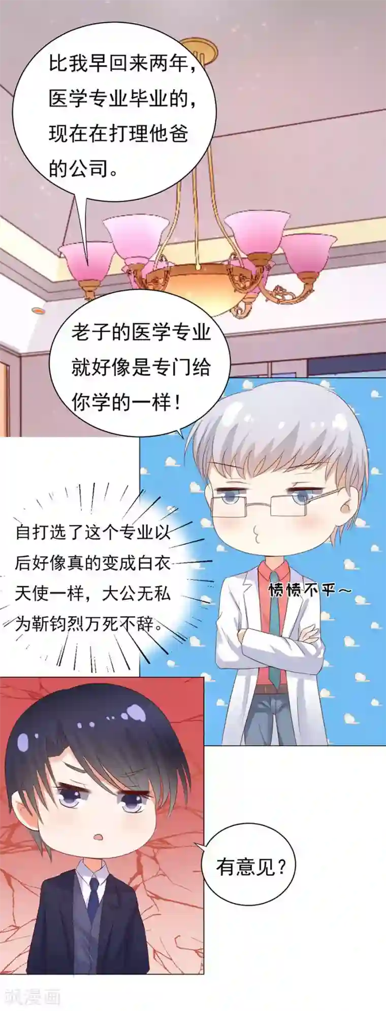 烈爱知夏第35话 报答