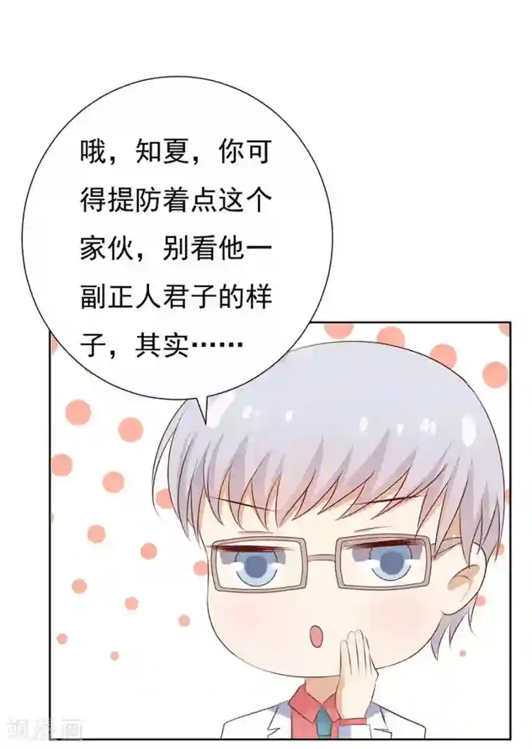 烈爱知夏第35话 报答